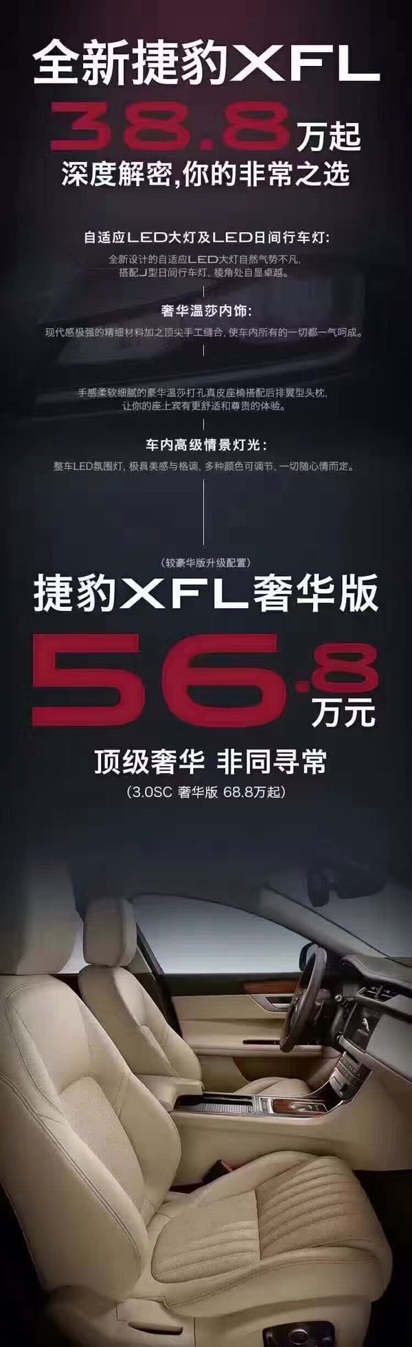 2017款捷豹XFL加长版 全新现车身世不凡-图7
