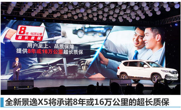 全新景逸X5将搭载两款T动力 冲击15万销量-图3