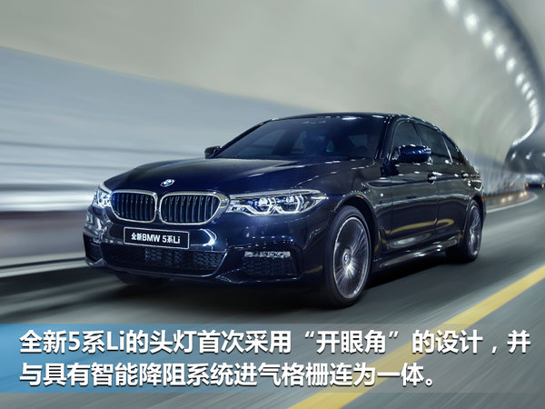 全新BMW 5系Li全球首发 车身尺寸超7系-图2
