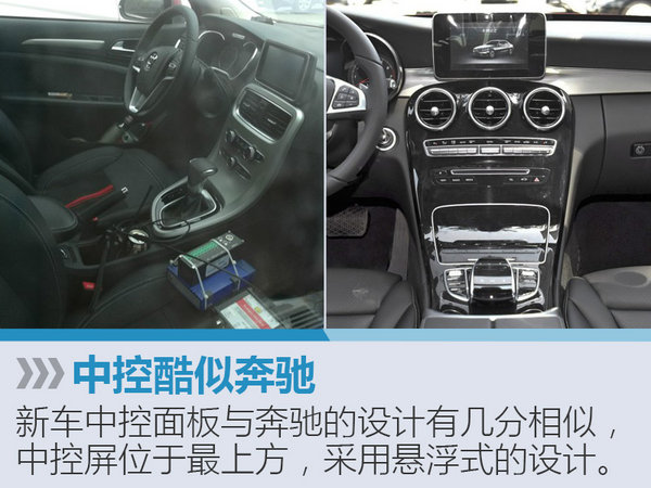 中华全新紧凑型车年内上市 内饰酷似奔驰-图3