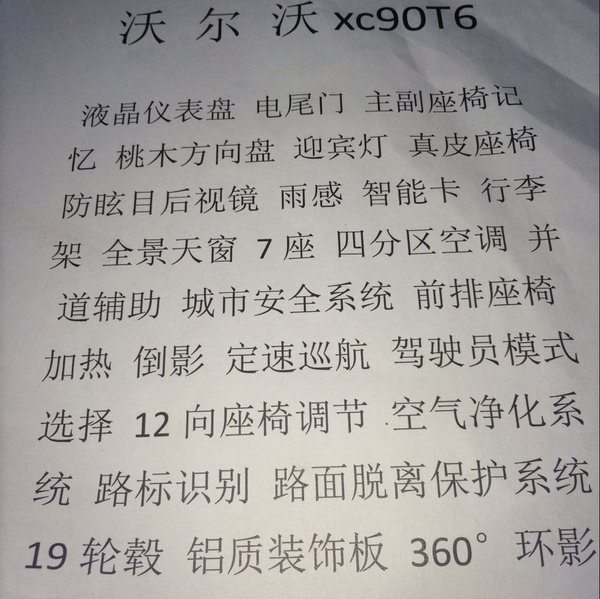 2016款沃尔沃XC90 高端大气商务惊爆价格-图2