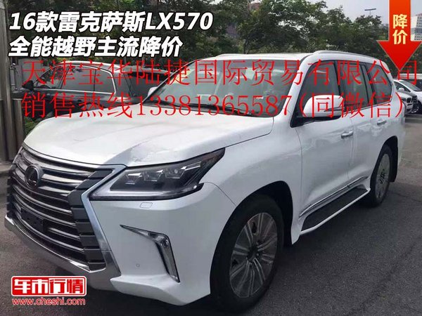 2016款雷克萨斯LX570  全能越野主流降价-图1