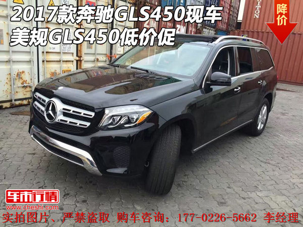 2017款奔驰GLS450现车 美规GLS450低价促-图1