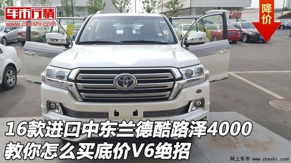 16款进口中东兰德酷路泽4000 底价V6绝招-图1