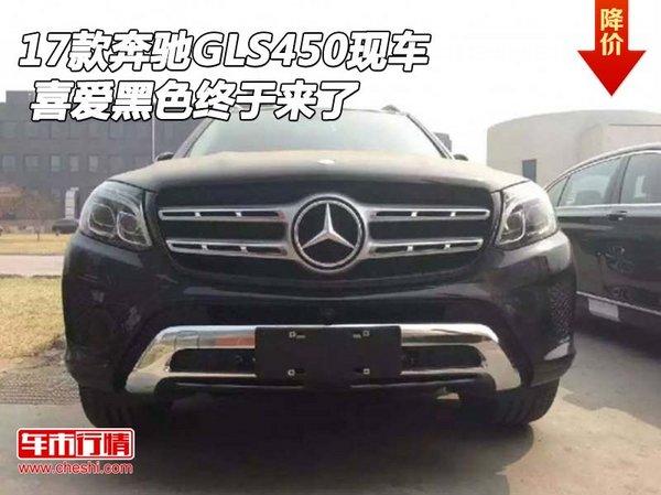 2017款奔馳GLS450現(xiàn)車 喜愛黑色終于來(lái)了-圖1