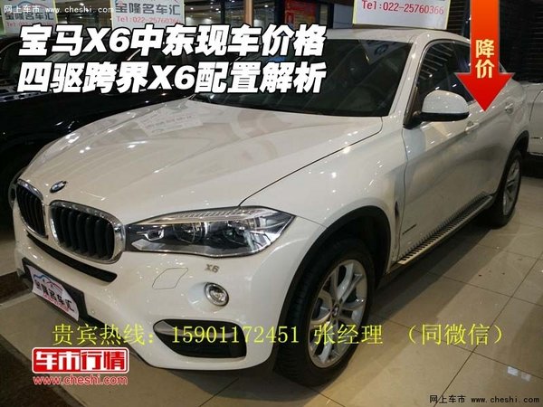 宝马X6中东现车价格 四驱跨界X6配置解析-图1