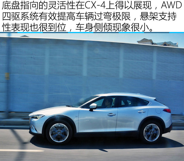 诠释运动型轿跑SUV 马自达CX-4 2.5L试驾-图4