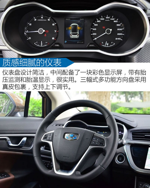 叫板合资的实力 长征路上试驾吉利帝豪GS-图2