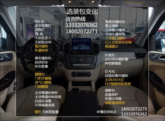 奔馳GLS450AMG運(yùn)動(dòng)原廠頂配 17款GLS加版-圖10