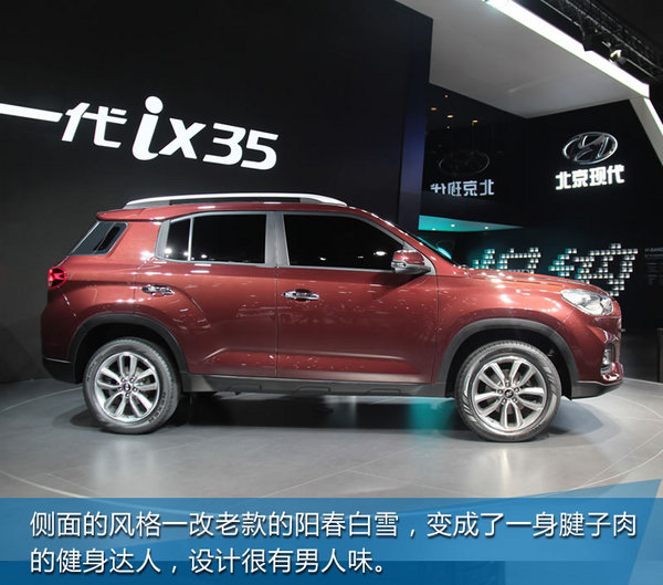 2017上海车展 北京现代全新一代ix35实拍-图7