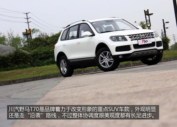 川汽野马SUV T70 1.8L MT深度试驾解析高清图片