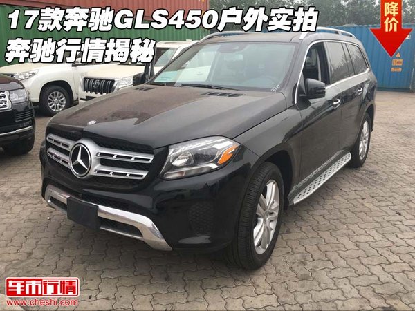 2017款奔驰GLS450户外实拍 奔驰行情揭秘-图1