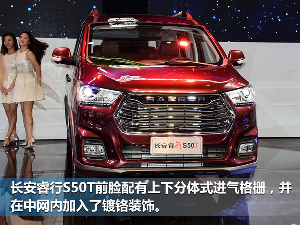 长安睿行S50T现已正式发布 搭载1.5T发动机-图2