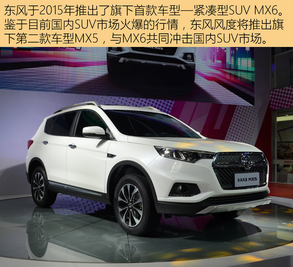 郑州日产第二款SUV 东风风度MX5实拍-图2