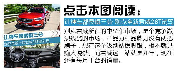 一次不逗你玩的換代 試駕全新別克君威20T-圖1