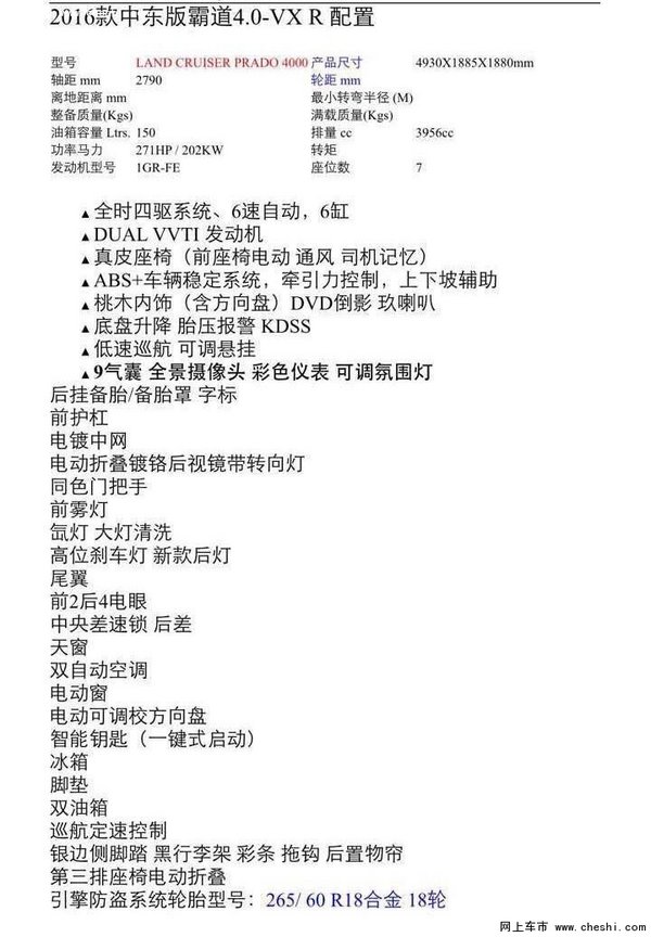 2016款豐田霸道4000  中東版帶空氣懸掛-圖2