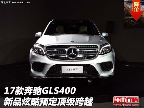 17款奔驰GLS400   新品炫酷预定顶级跨越-图1