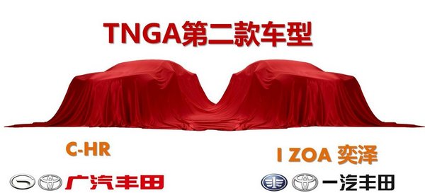 丰田首款“TNGA丰巢概念”车型亮相广州车展，同时加快推进“电动化”战略-图3
