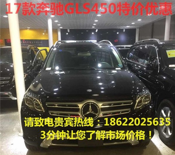 2017款奔驰GLS450美规任性降价 GLS超值-图1