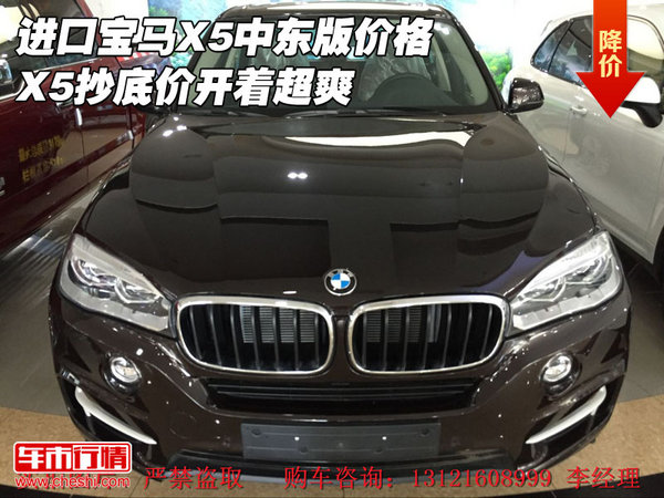 进口宝马X5中东版价格 X5抄底价开着超爽-图1