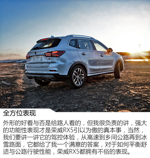 ‘一夜七次’你不服不行！ 荣威RX5冰雪体验-图2