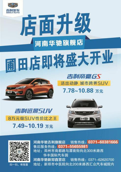 河南华驰首批授权 吉利迷你SUV 远景-X1-图7