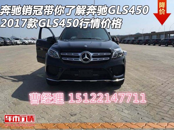 奔驰销冠带你了解奔驰GLS450 2017款GLS-图1