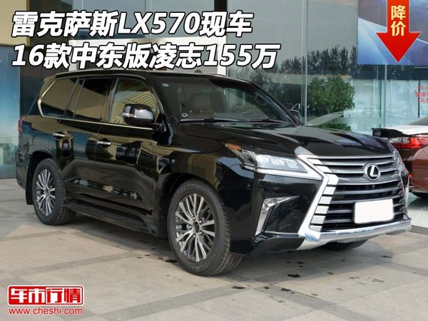 16款雷克薩斯LX570現(xiàn)車 中東版凌志155萬-圖1