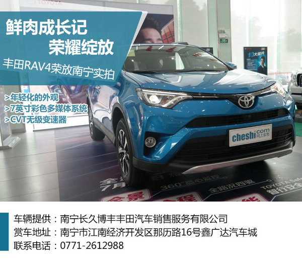 鲜肉成长记——丰田RAV4荣放南宁实拍-图1