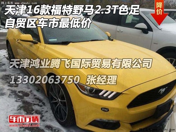 天津16款福特野马2.3T颜色足 车市最低价-图1