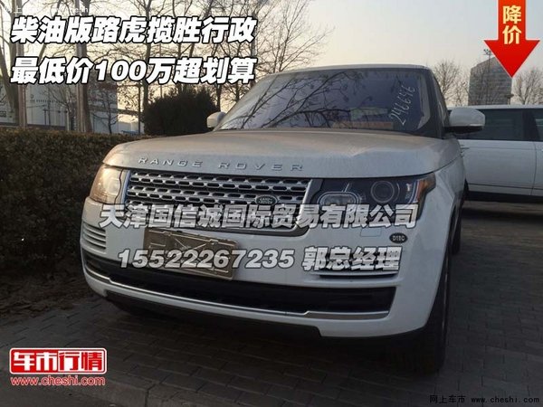 柴油版路虎揽胜行政 最低价100万超划算-图1