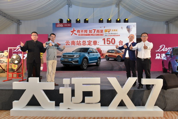 众泰大迈X7十二省上市 云南喜成交150台-图1