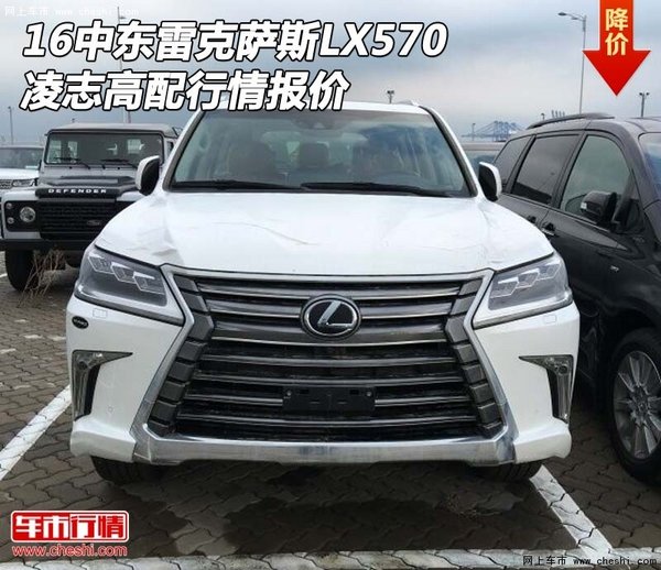 16中东雷克萨斯LX570 凌志高配行情报价-图1