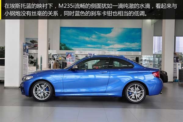 小清新还是小钢炮—实拍宝马 m235i