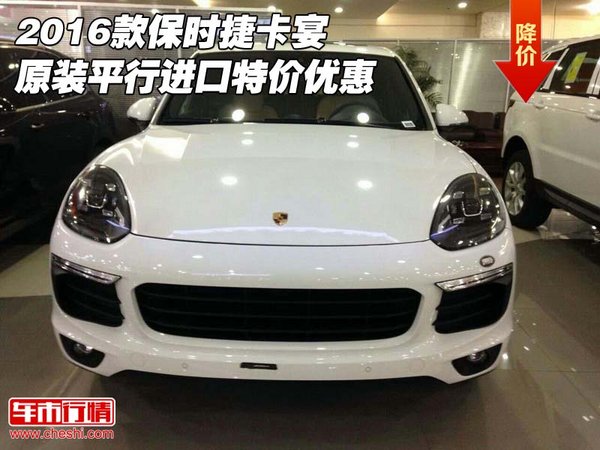 2016款保時捷卡宴原裝 平行進口特價優(yōu)惠-圖1