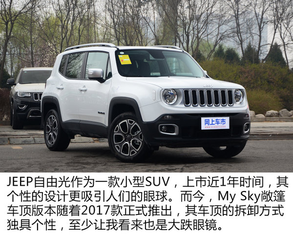 车内仰望星空 JEEP自由侠敞篷限量版-图2