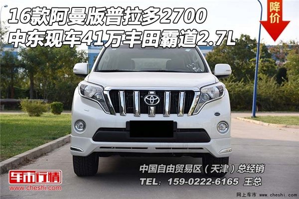16款阿曼版普拉多2700中東41萬(wàn) 豐田霸道-圖1