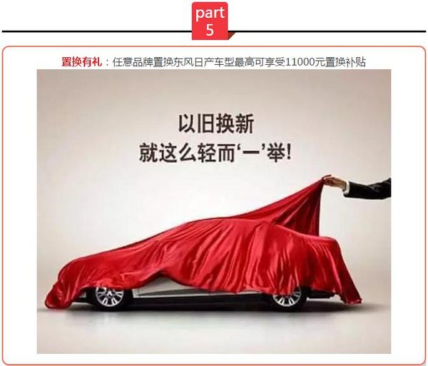 日产击穿底价半税袭来 3.18团购震撼来袭-图9