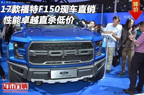17款福特F150現(xiàn)車直銷 性能卓越直殺低價-圖1