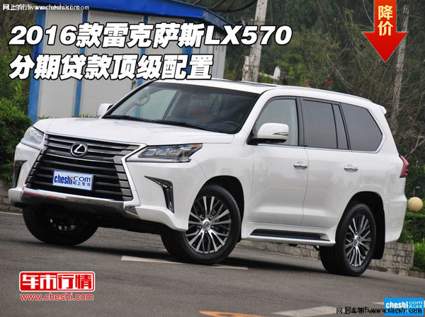 2016款雷克萨斯LX570 分期贷款顶级配置-图1