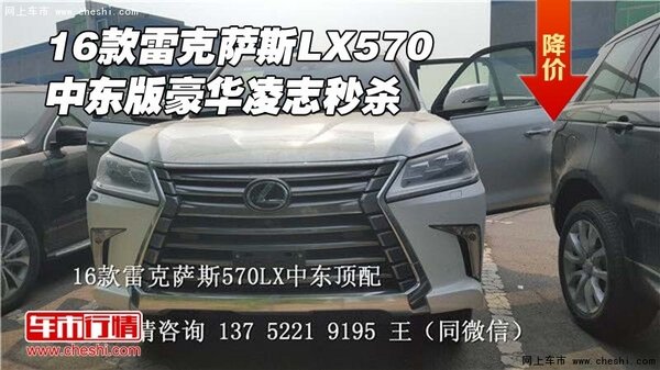 16款雷克萨斯LX570 中东版豪华凌志秒杀-图1