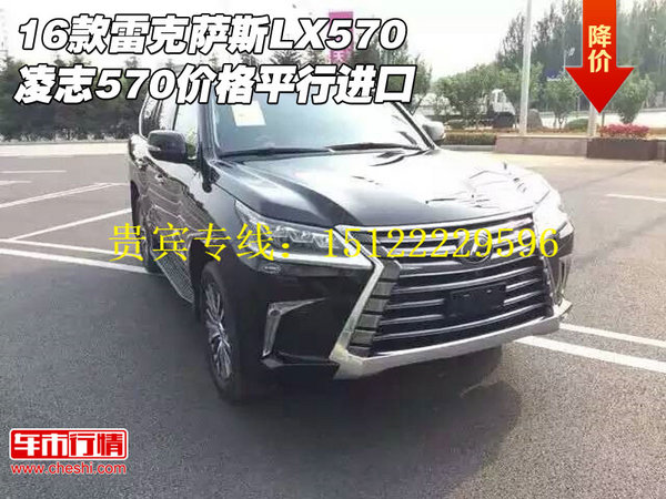 凌志570价格 16款雷克萨斯LX570平行进口-图1