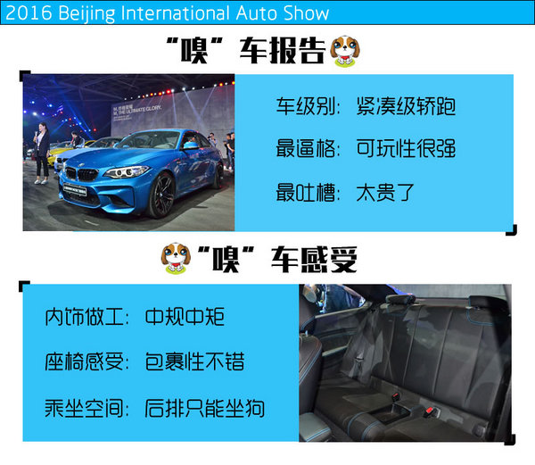 2016北京车展 新宝马M2双门轿跑车实拍-图2