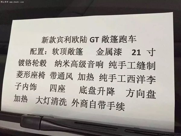 2016款宾利飞驰GT 贵族专属座驾限时降价-图2