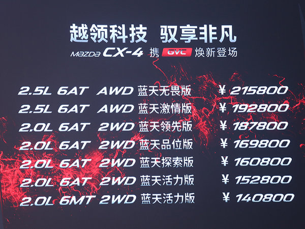 越领科技 驭享非凡 2018款CX-4广州区域上市-图1