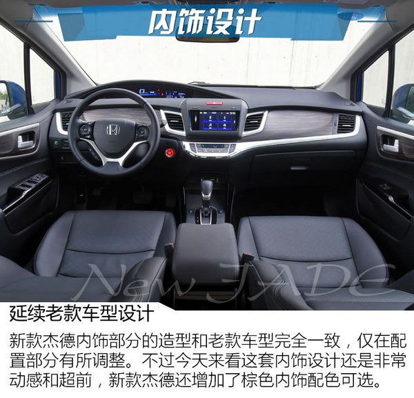 又帅又快的新家轿 新款杰德1.5T怎么样？-图1