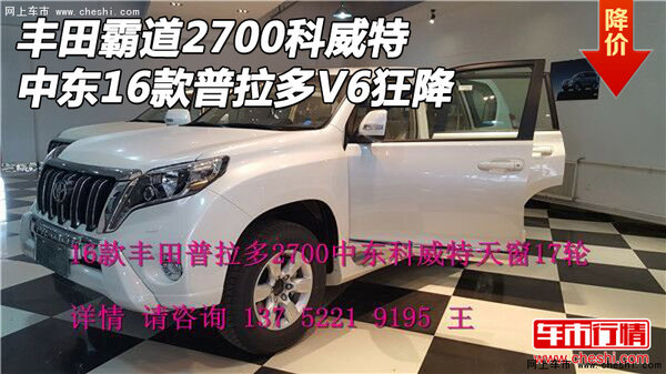 中东16丰田霸道2700科威特 V6普拉多狂降-图1