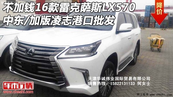 不加钱16款雷克萨斯LX570 中东/加版凌志-图1