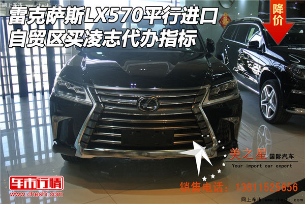 雷克萨斯LX570平行进口 买凌志代办指标-图1