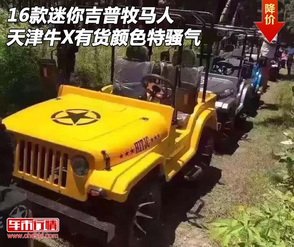 16款迷你吉普牧马人牛X有货  颜色特骚气-图1